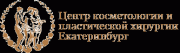 Центр косметологии и пластической хирургии им. С.В. Нудельмана