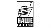 Наше радио радиостанция 100,4 fm