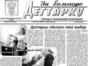 За большую дегтярку